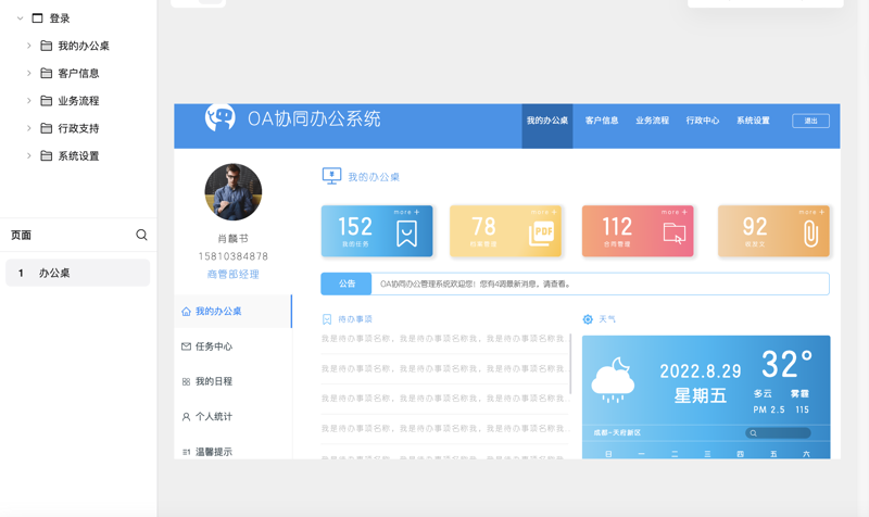 系统集成行业的最新动态